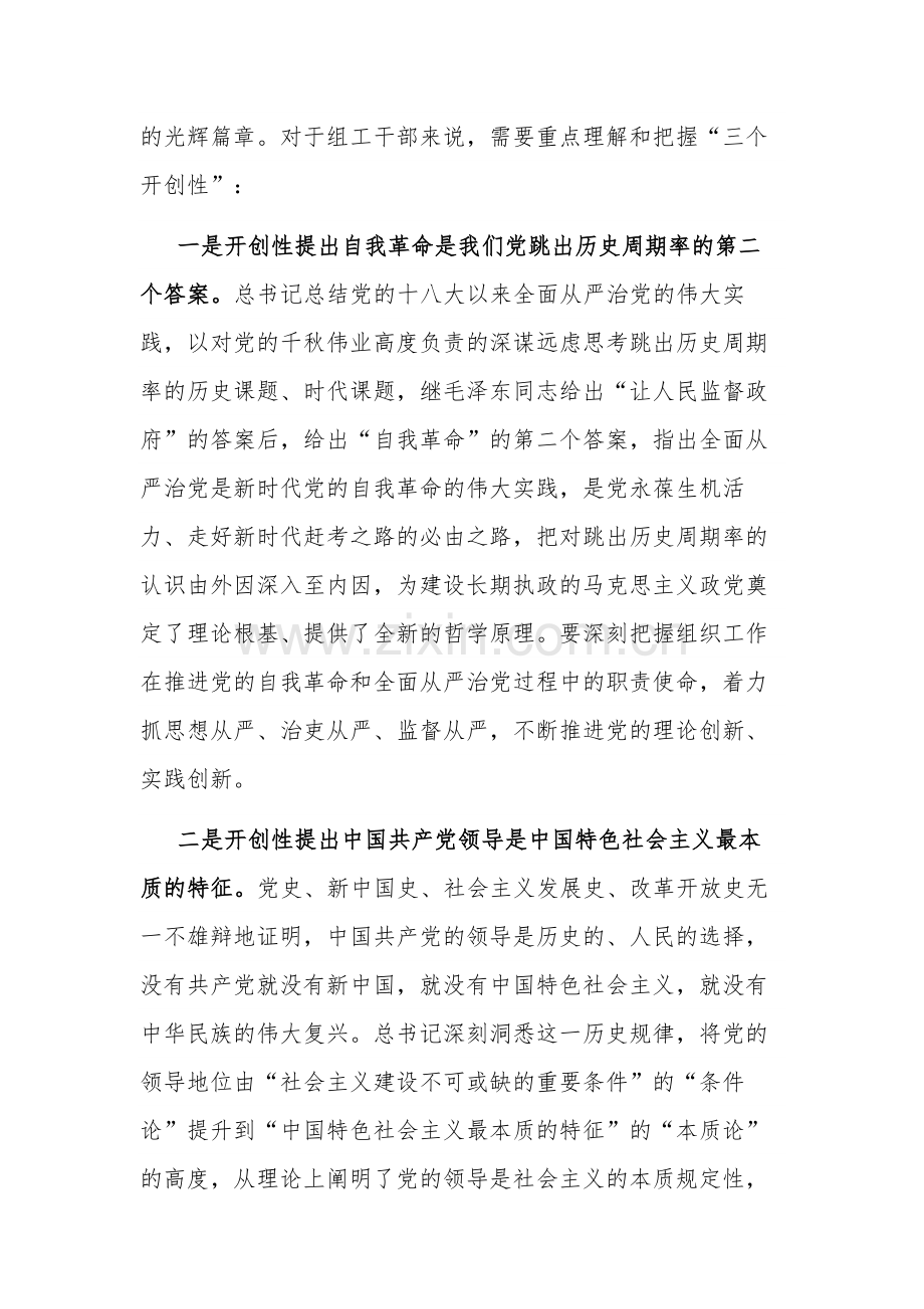 2023中心组研讨发言：领悟精神实质 强化自身建设.docx_第2页