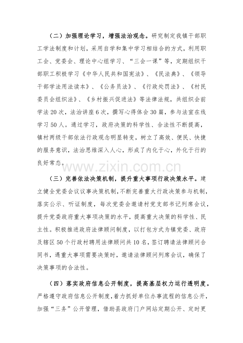 2023年乡镇法治政府建设工作总结及2024年工作计划范文.docx_第2页