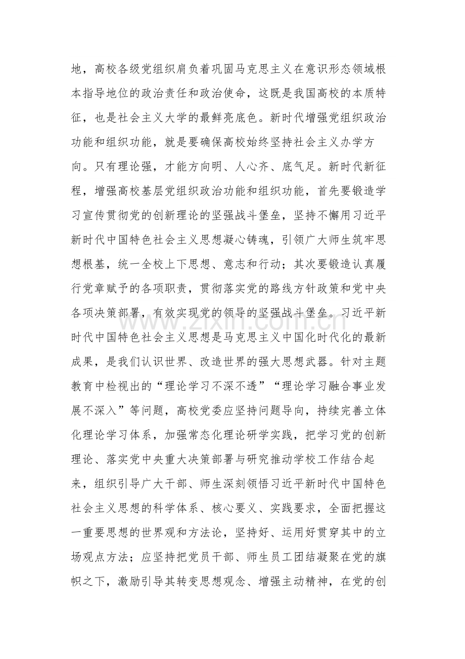 高校党委书记主题教育党课讲稿范文.docx_第2页