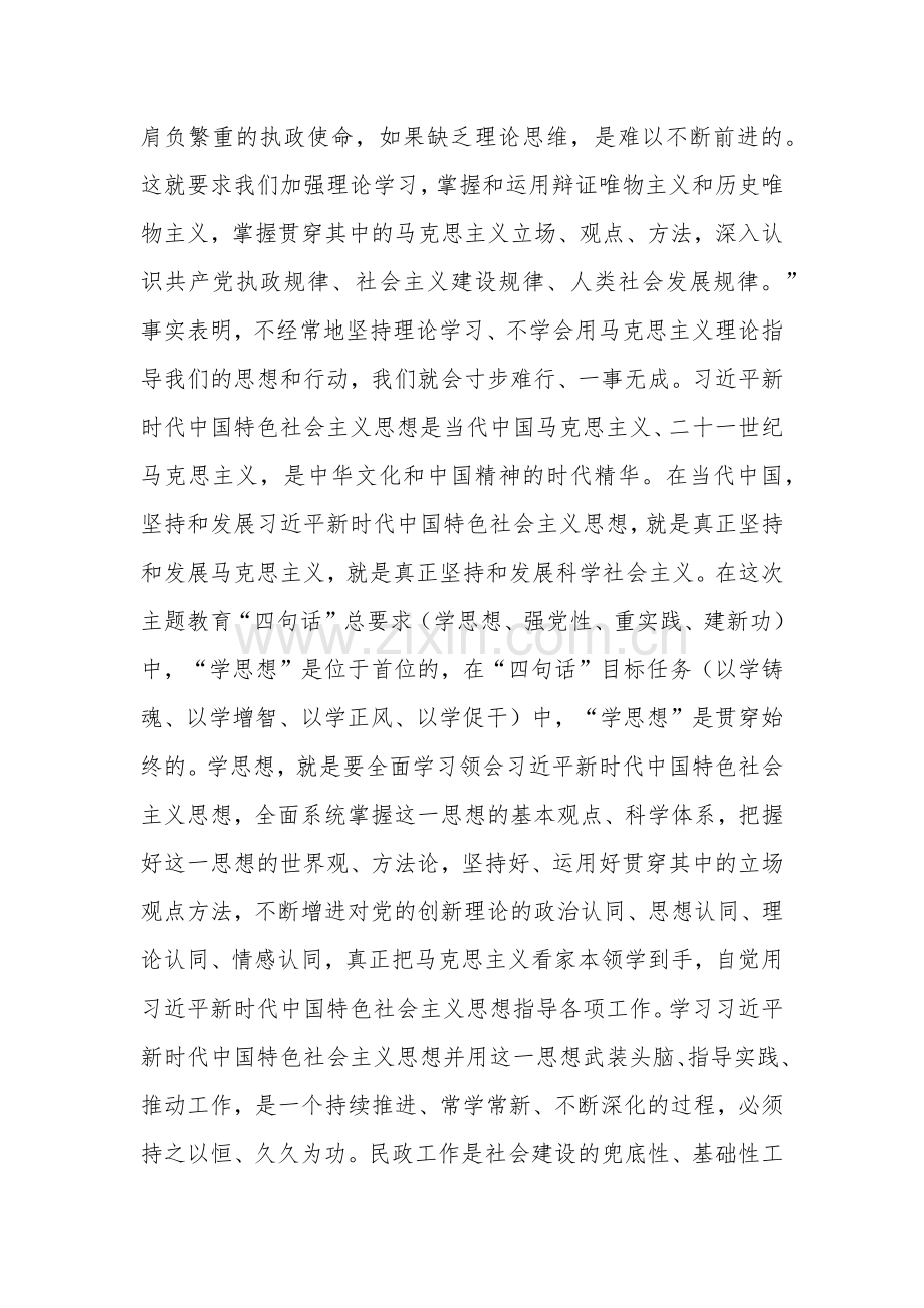 在民政局党组理论学习中心组专题学习总书记近期重要讲话精神研讨会上的交流发言范文.docx_第2页