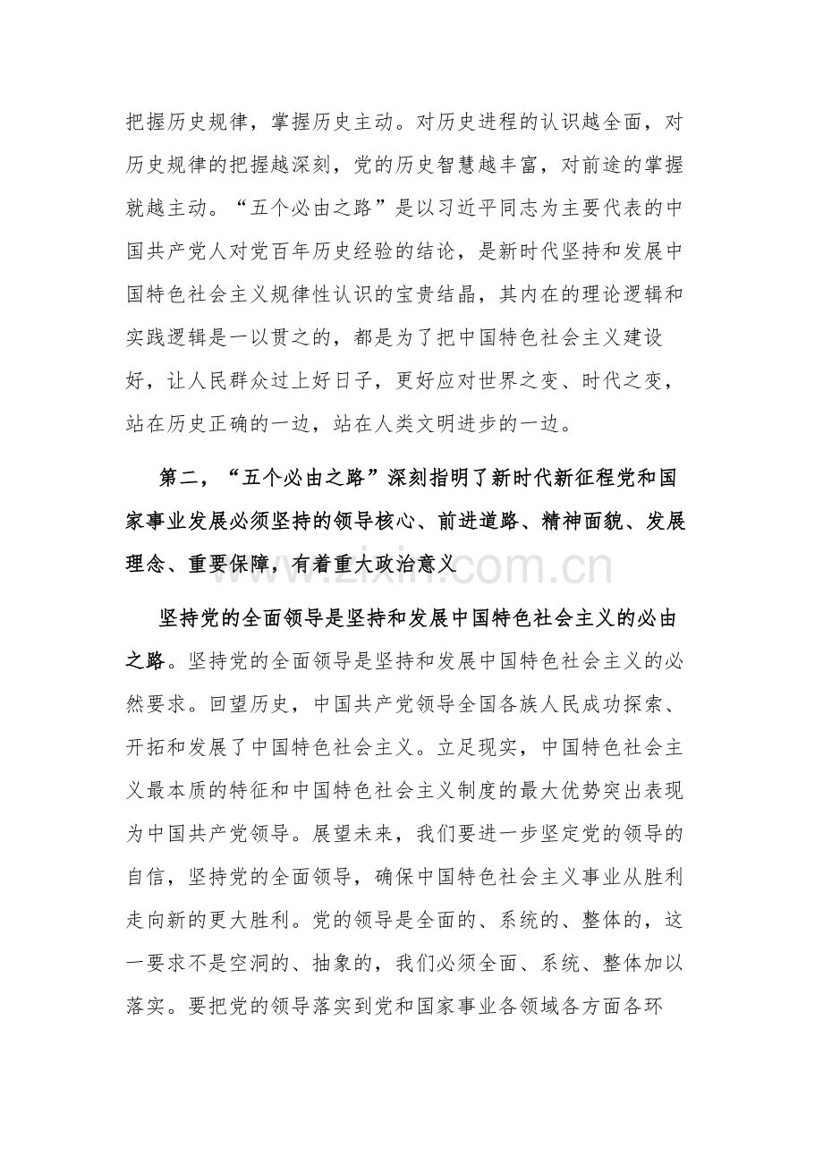 研讨发言：深刻领会“五个必由之路”的重大意义.docx_第2页