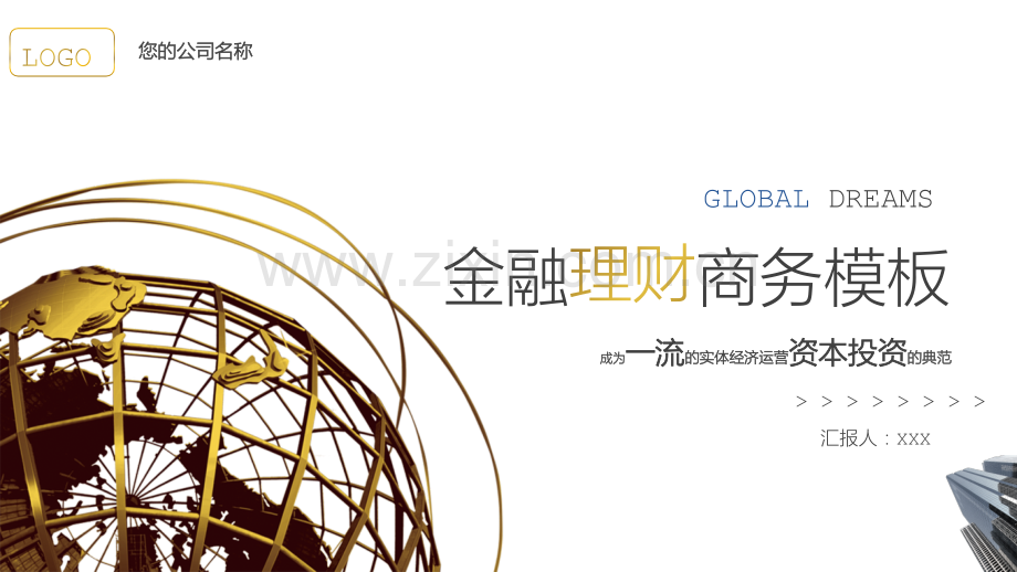 商业计划书.融资.路演.金融64.pptx_第2页