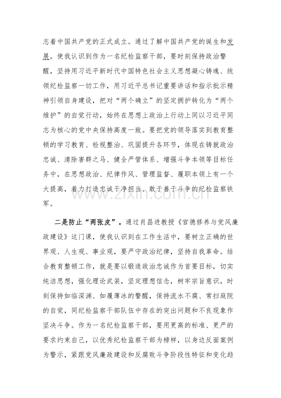 2023区纪检监察干部综合素养提升培训班交流发言2篇.docx_第2页