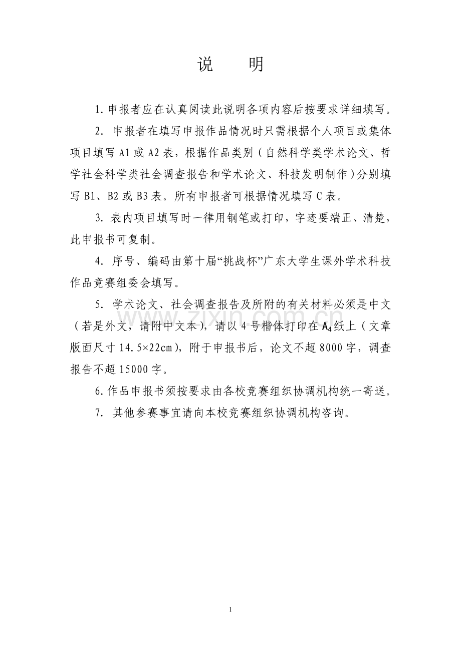 粤东地区农村节能型住宅推广中的博弈论研究.doc_第2页