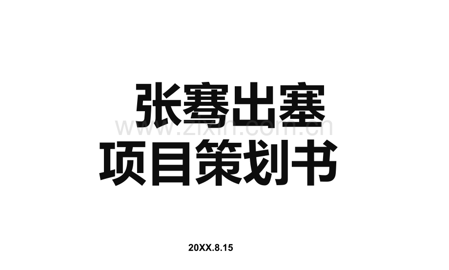 跨境电商创业园商业计划书(盈利模式).pptx_第1页