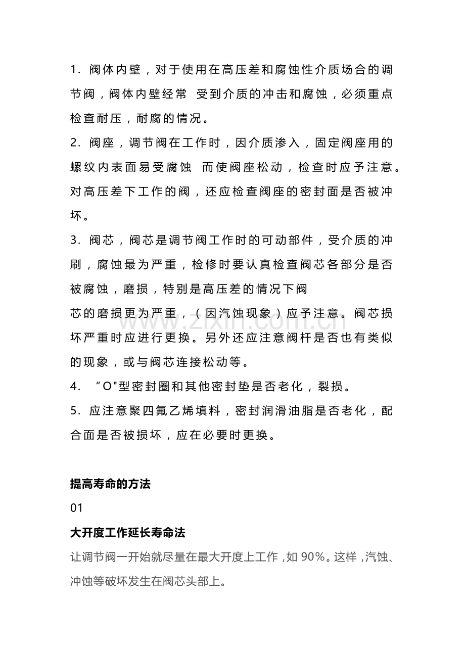 调节阀常见故障处理50种方法.docx_第1页