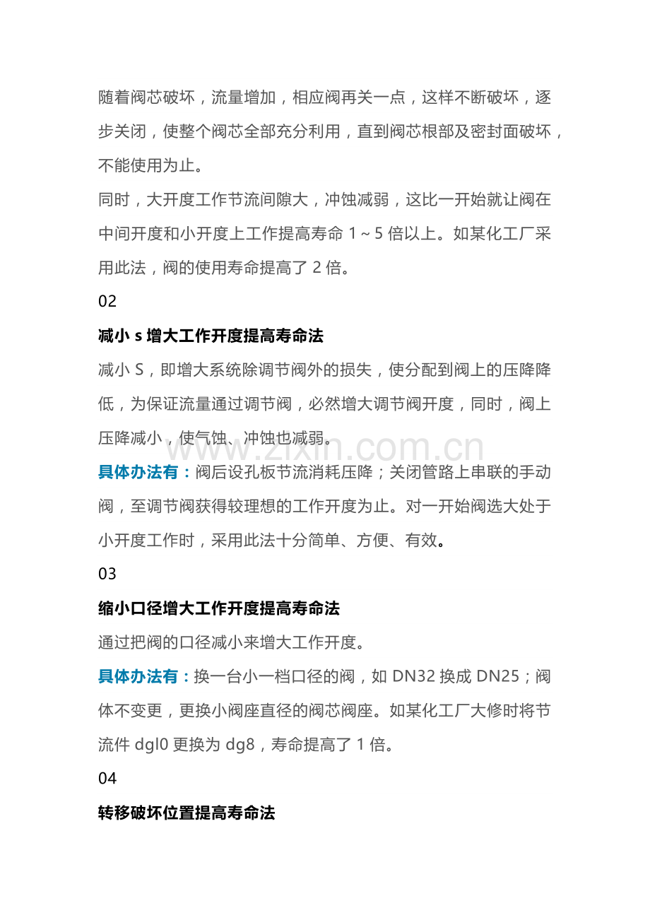 调节阀常见故障处理50种方法.docx_第2页