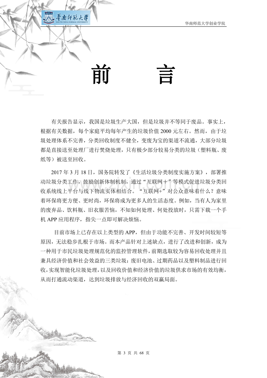 虞衡大环保创业项目_计划书.pdf_第3页
