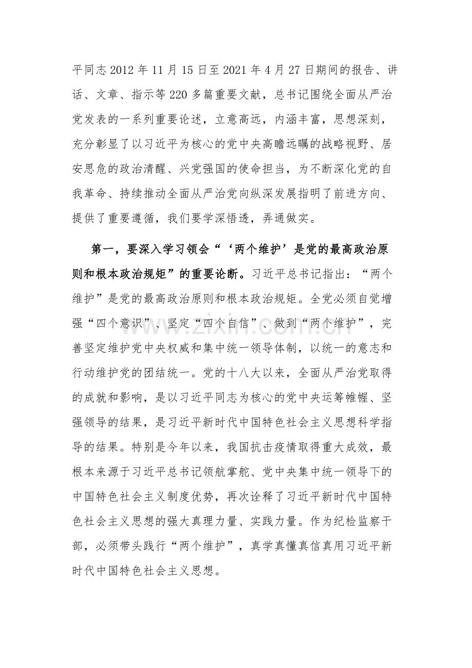 2023纪委书记党课讲稿：做党和人民的忠诚卫士.docx_第2页