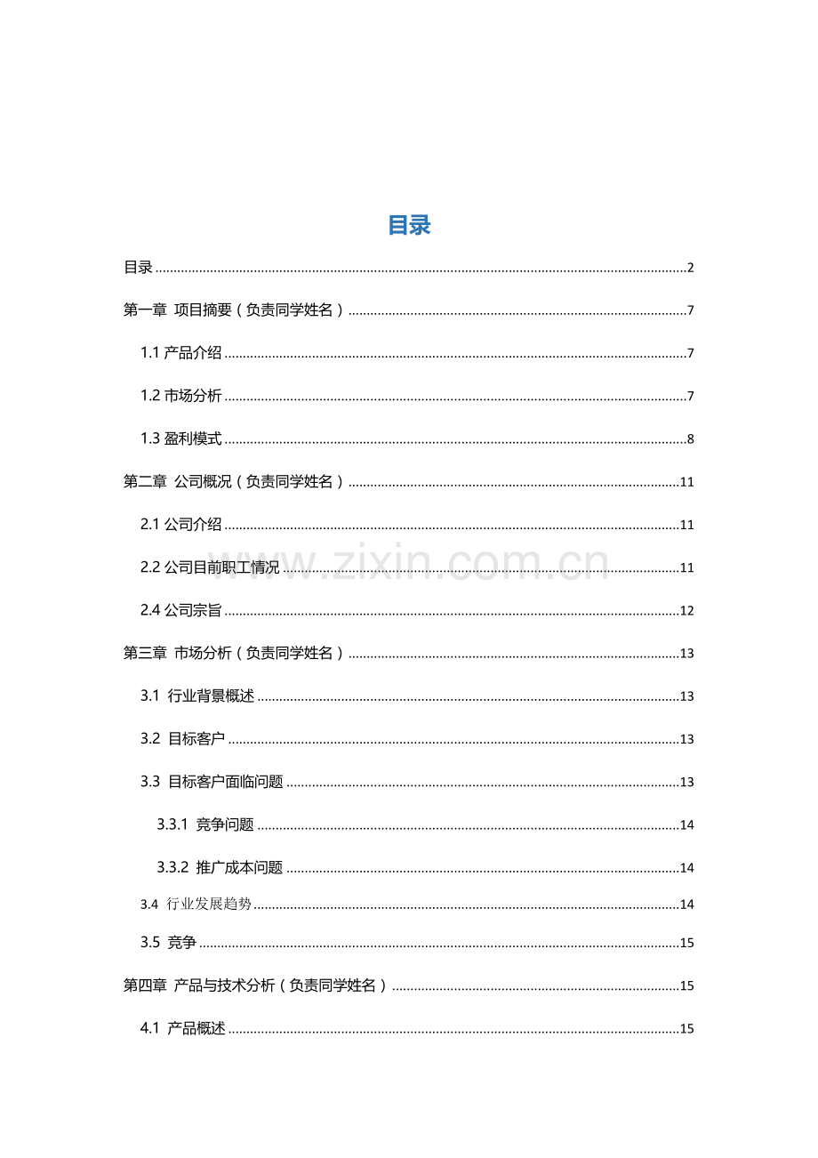 温馨花店-【项目计划书】.doc_第2页