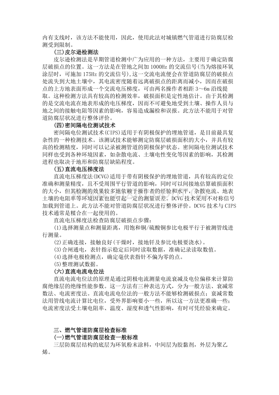 燃气管道防腐层检测及评价.docx_第2页