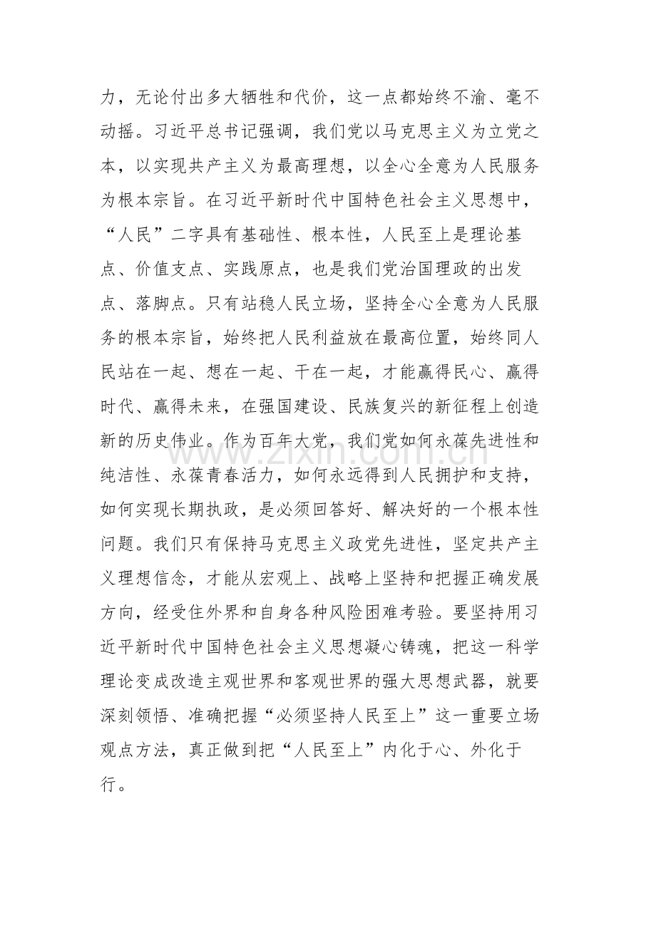2023党组理论中心组集中学习研讨发言提纲2篇.docx_第2页