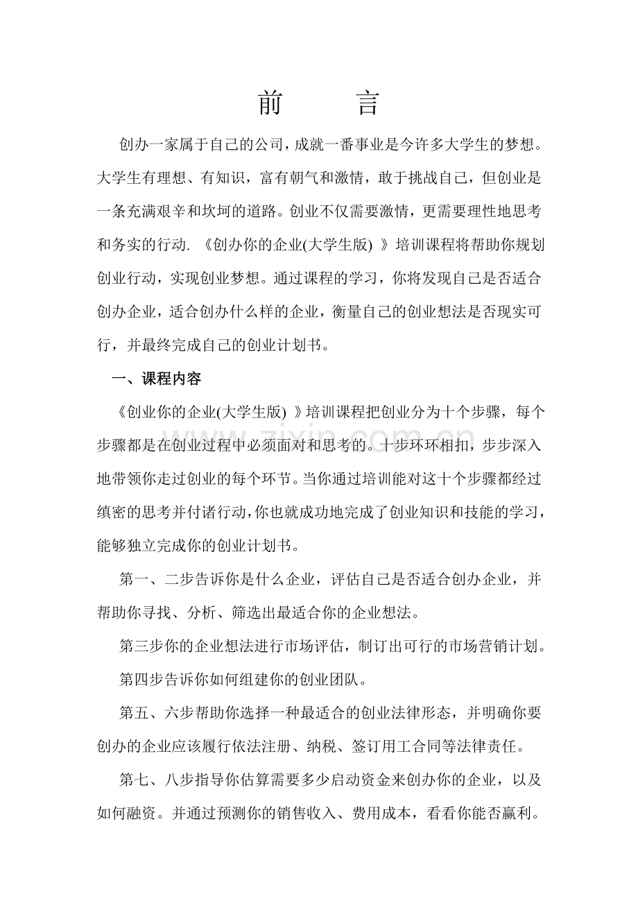 创意百货-[创业计划书].doc_第1页