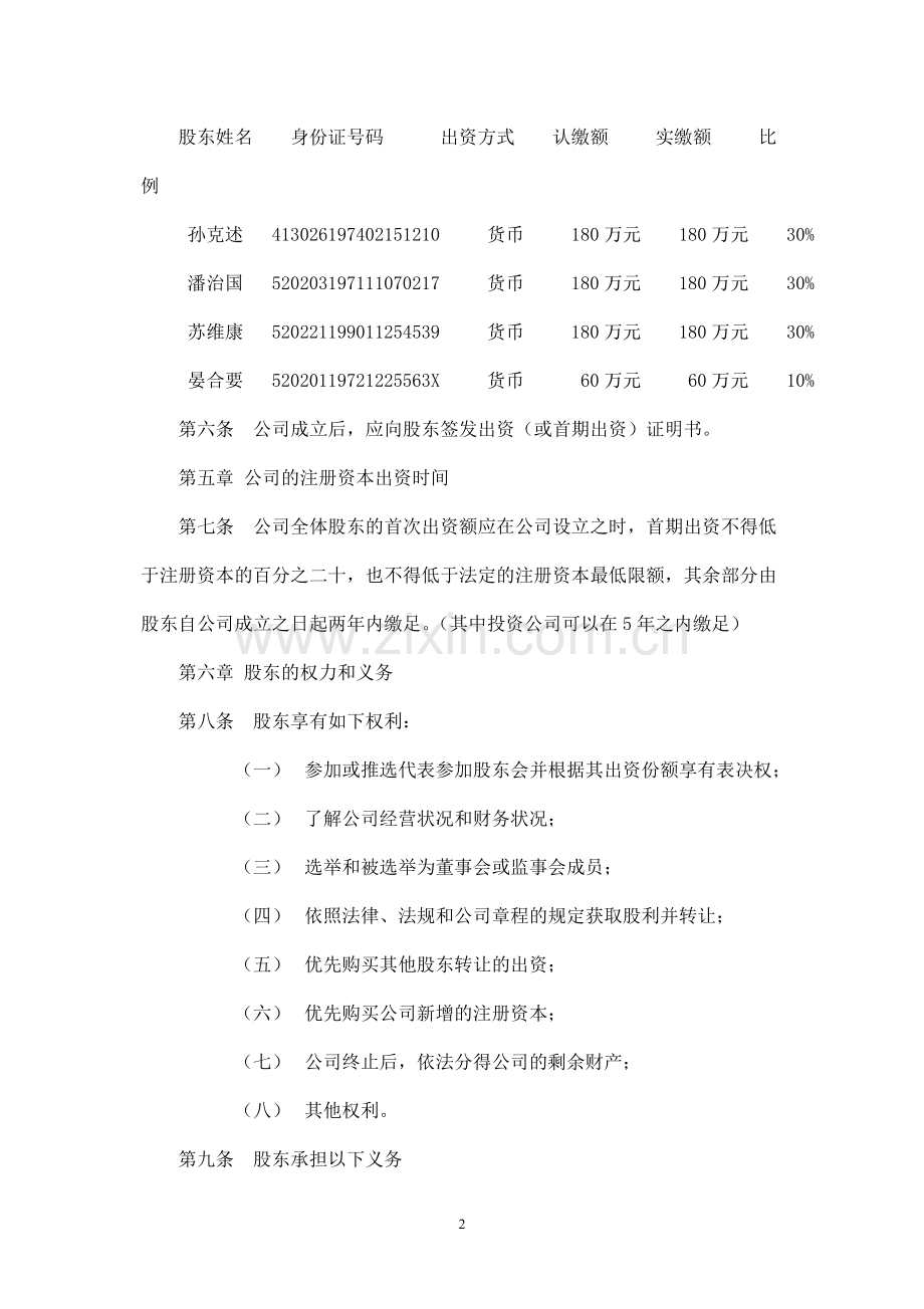 建筑企业有限责任公司章程 .doc_第2页