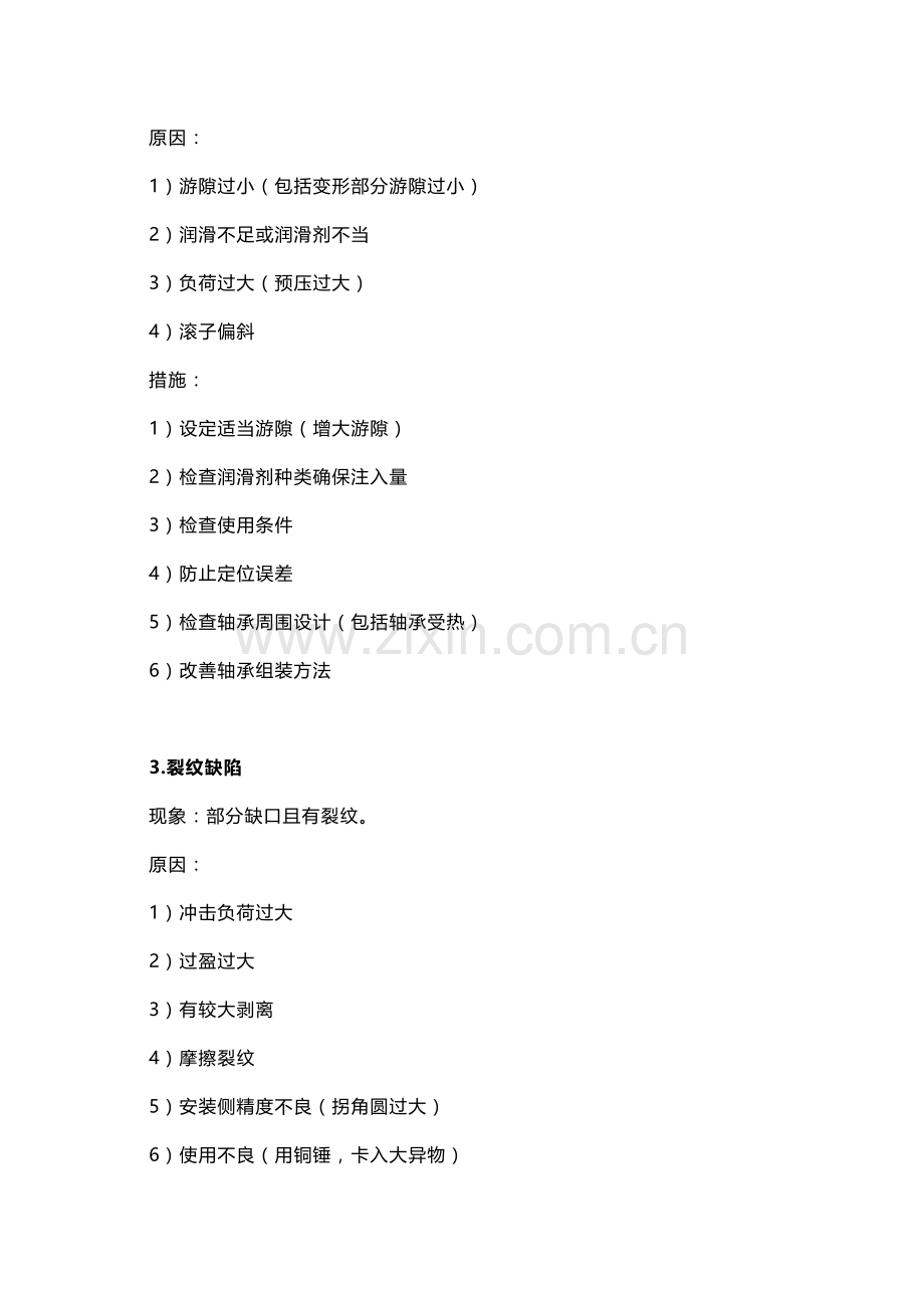 轴承损伤故障图解及解决方法.docx_第2页