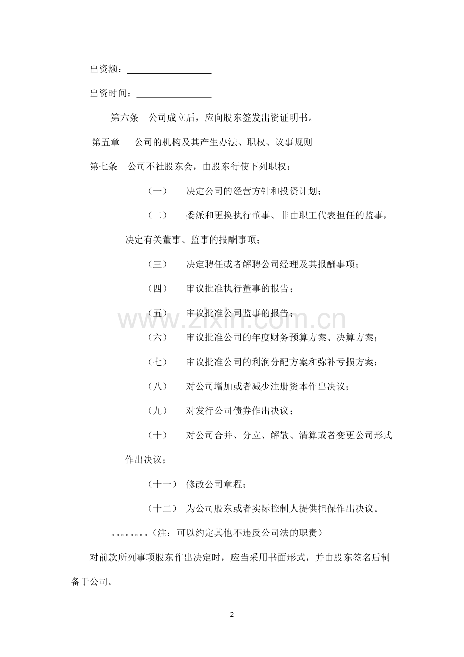 上海有限公司章程 .doc_第2页