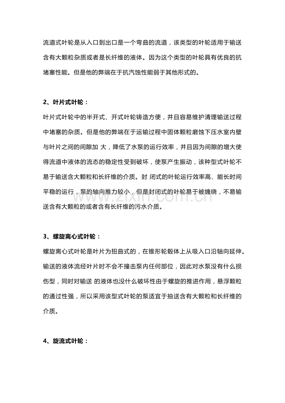 技能培训资料：叶轮基础知识.docx_第2页