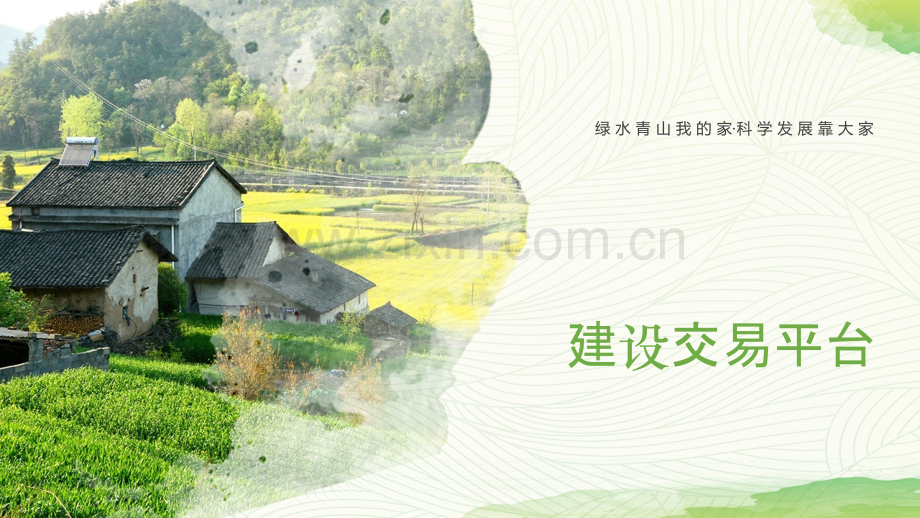 交易平台(1)-【项目计划书】.pptx_第1页