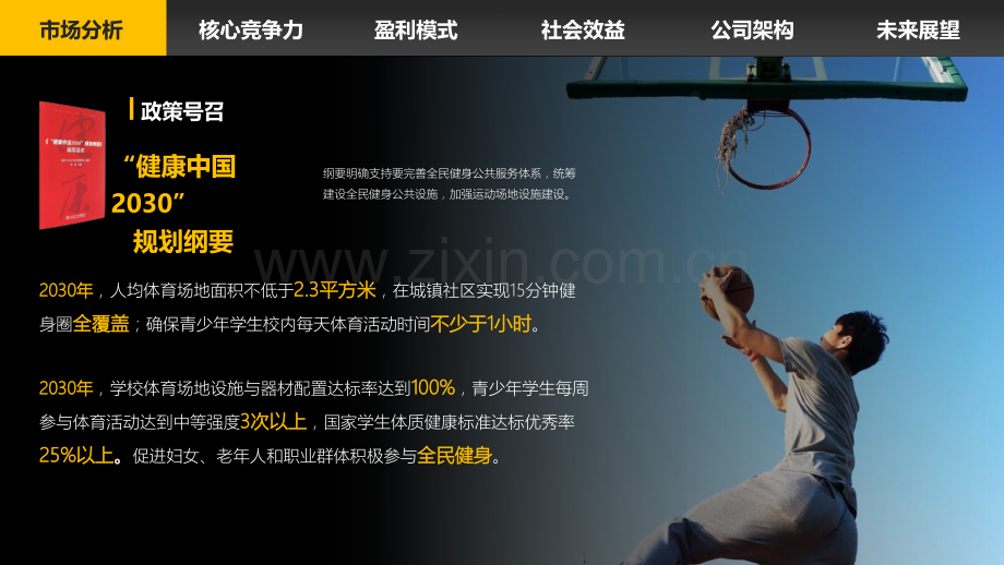 1118黑底猩乐动.pptx_第2页