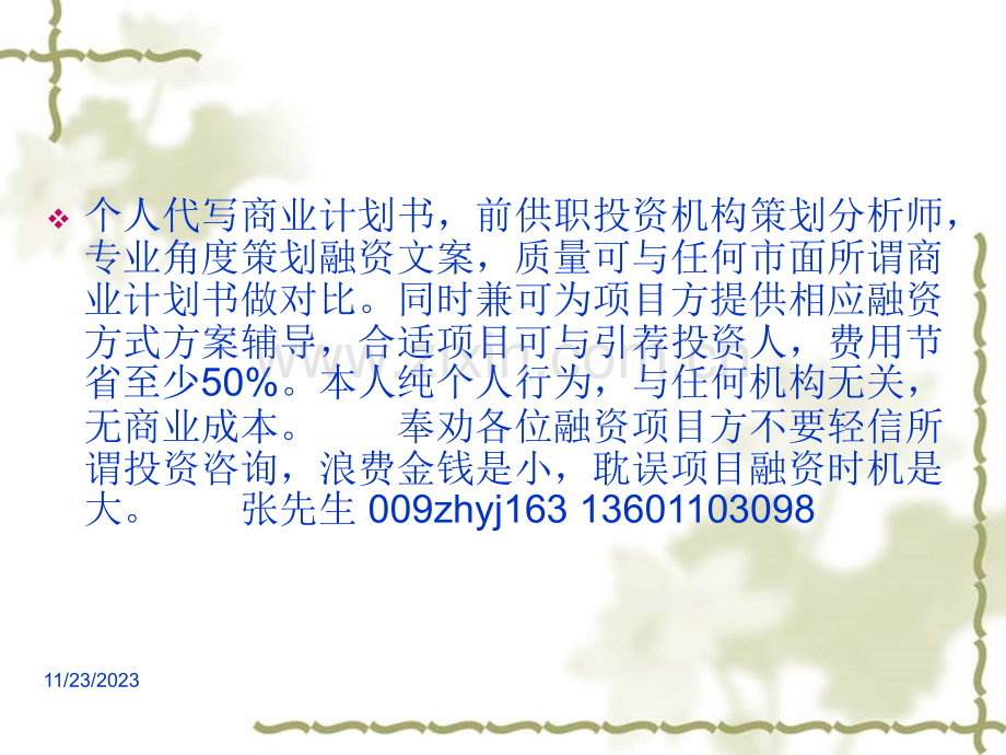 儿童教育培训电子商务项目商业计划书.ppt_第2页