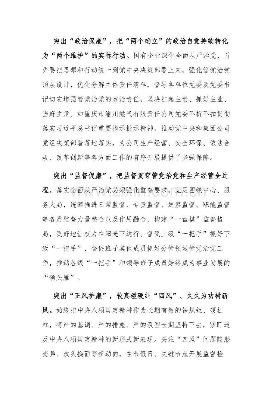 2023国企纪检干部在主题教育暨教育整顿学习研讨会上的发言范文.docx_第2页