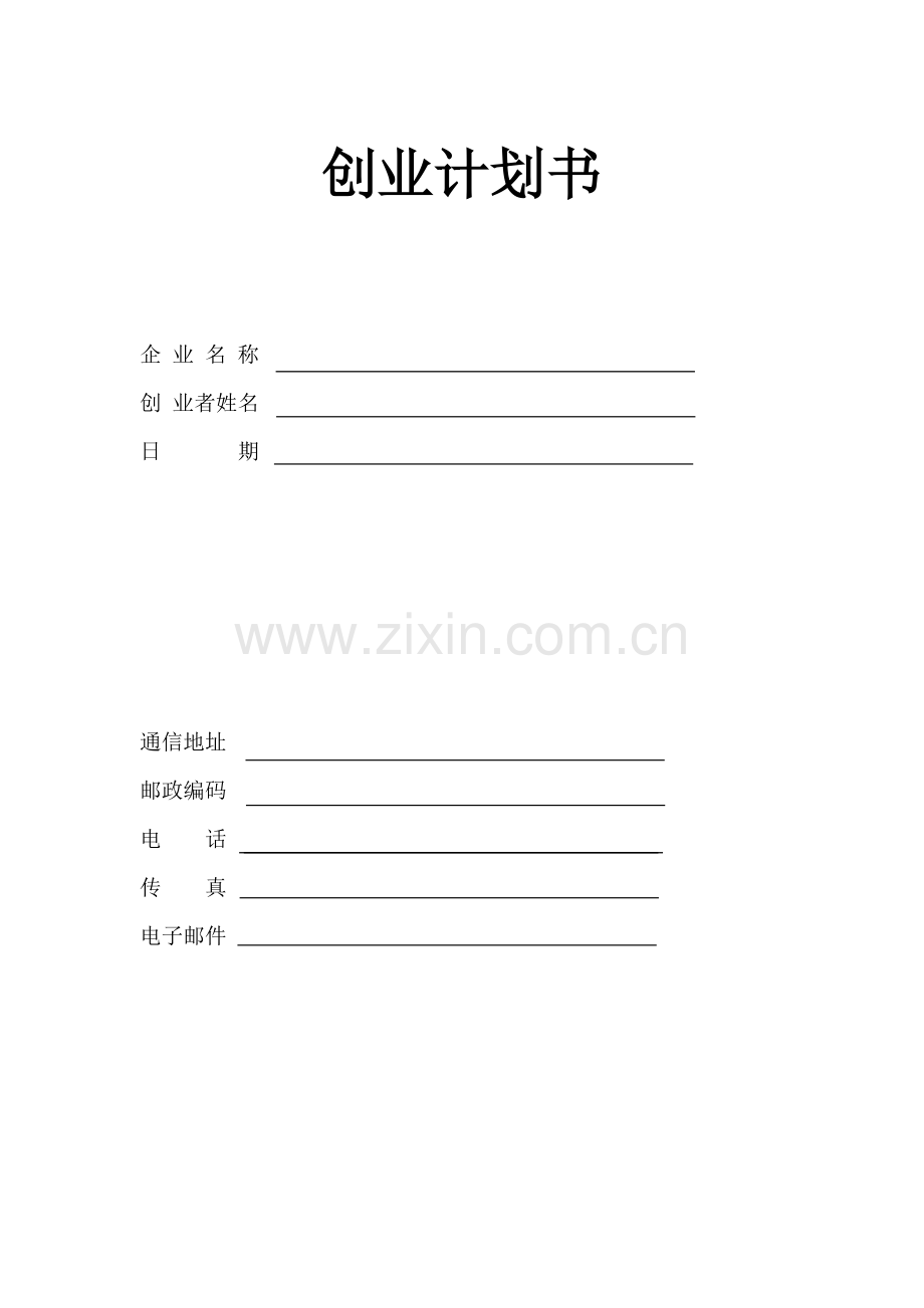 十字绣饰品-[创业计划书].doc_第1页