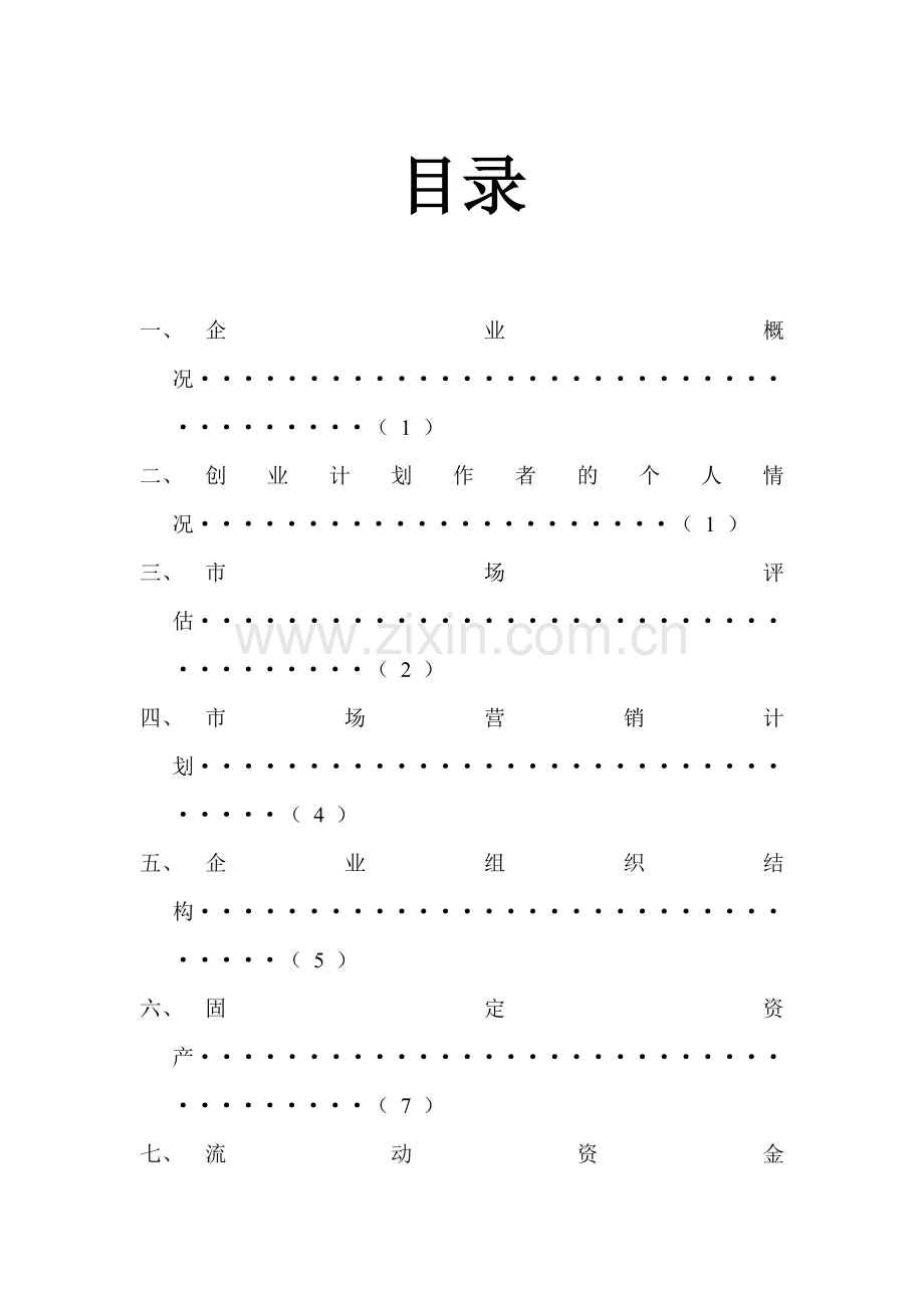 十字绣饰品-[创业计划书].doc_第2页