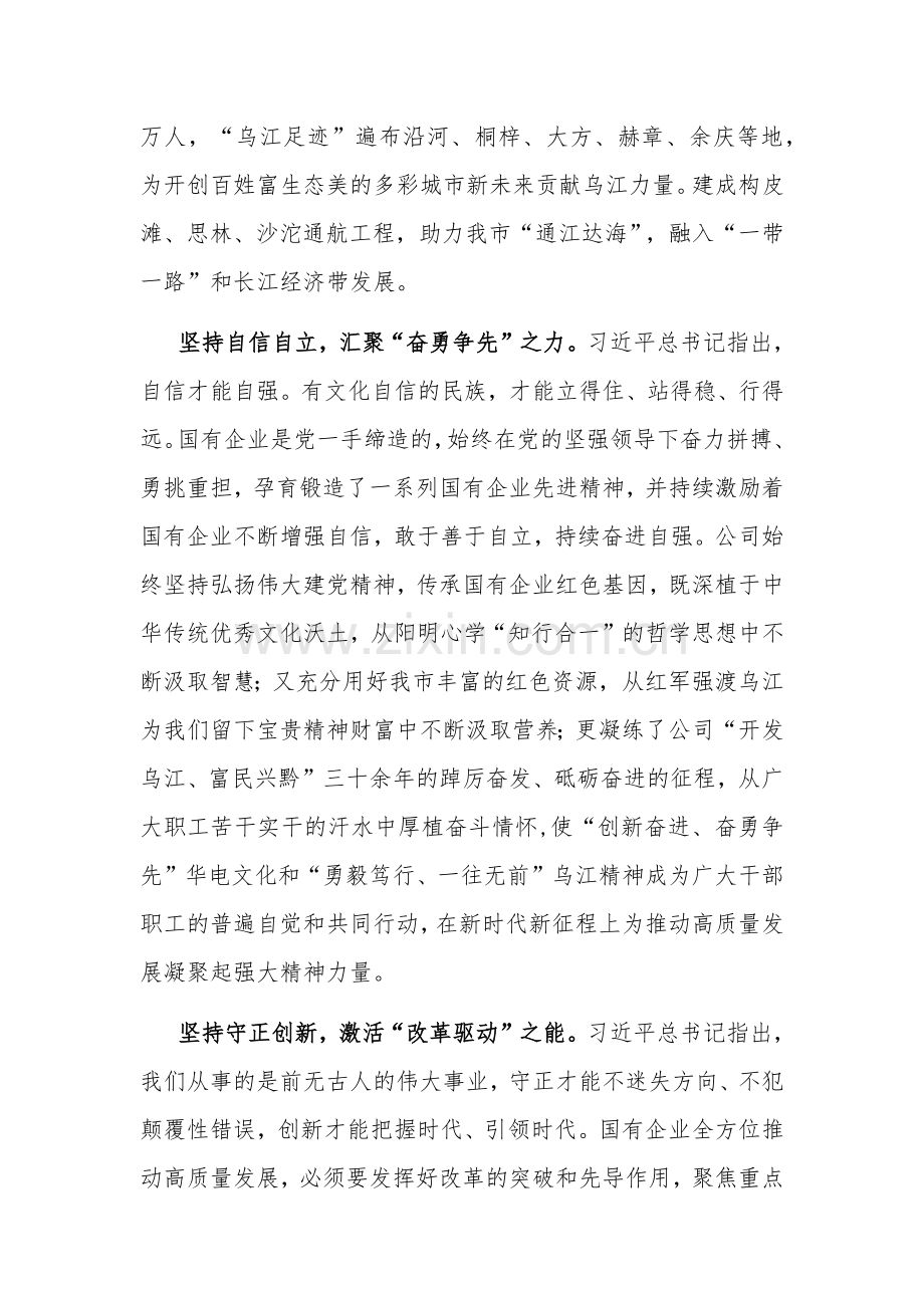 2023在国企党委理论学习中心组“六个必须坚持”专题研讨会上的发言文本.docx_第2页