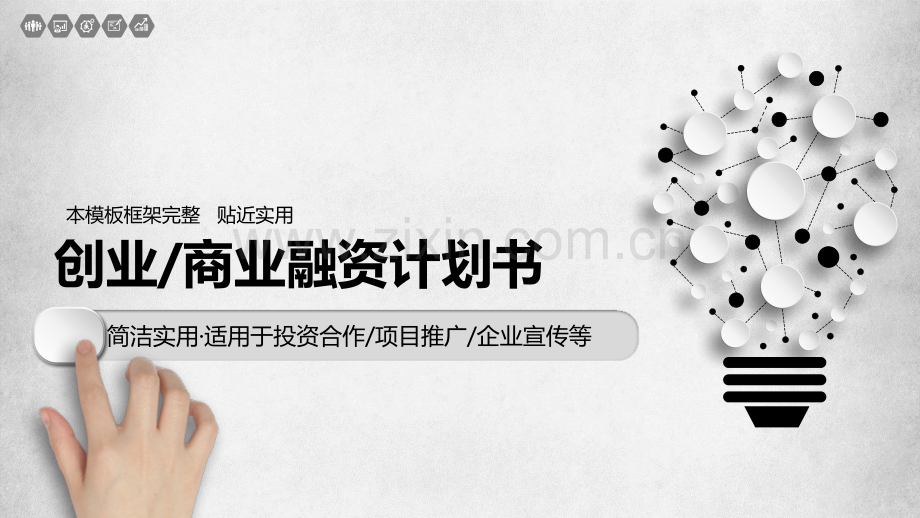 商业计划书.融资.路演.金融66.pptx_第1页