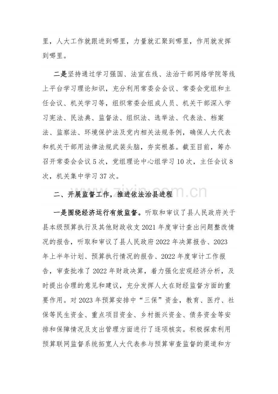 2023年县人大常委会机关度法治建设工作报告范文.docx_第2页