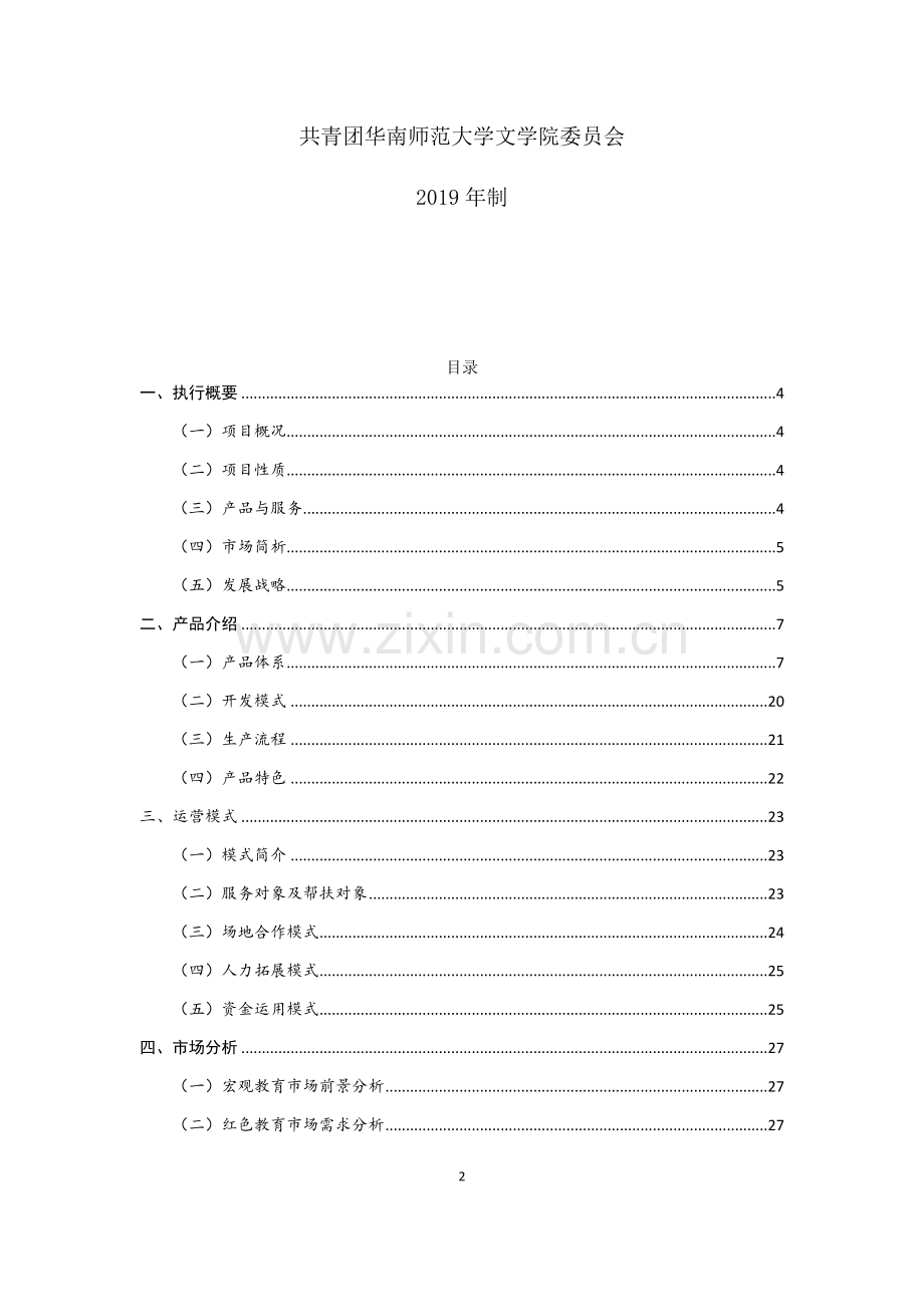 粤藏黔连线文化学习平台_计划书.docx_第2页