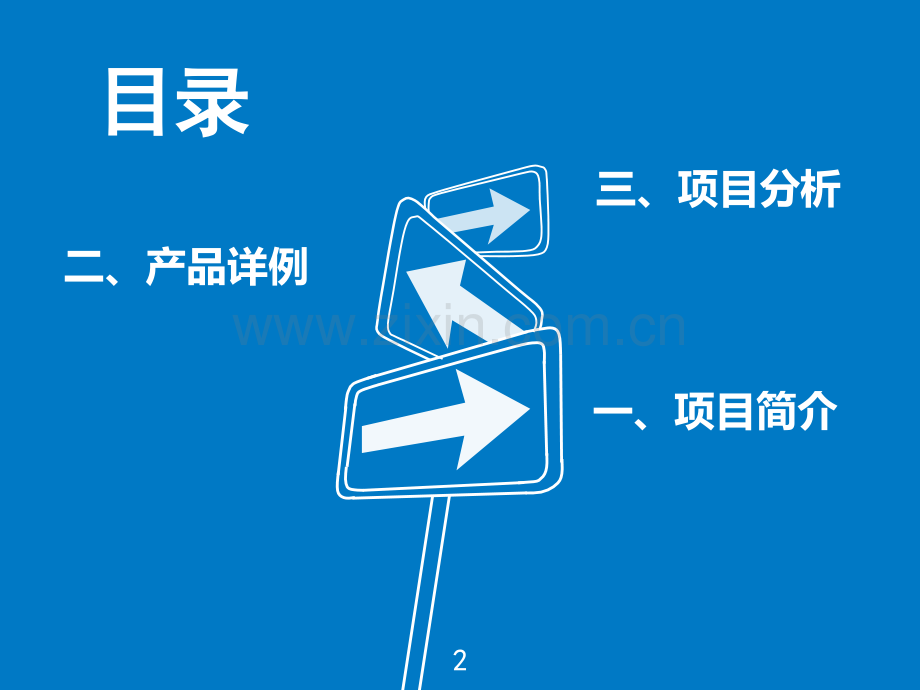 互联网+校园旅游同行项目路演ppt.ppt_第2页