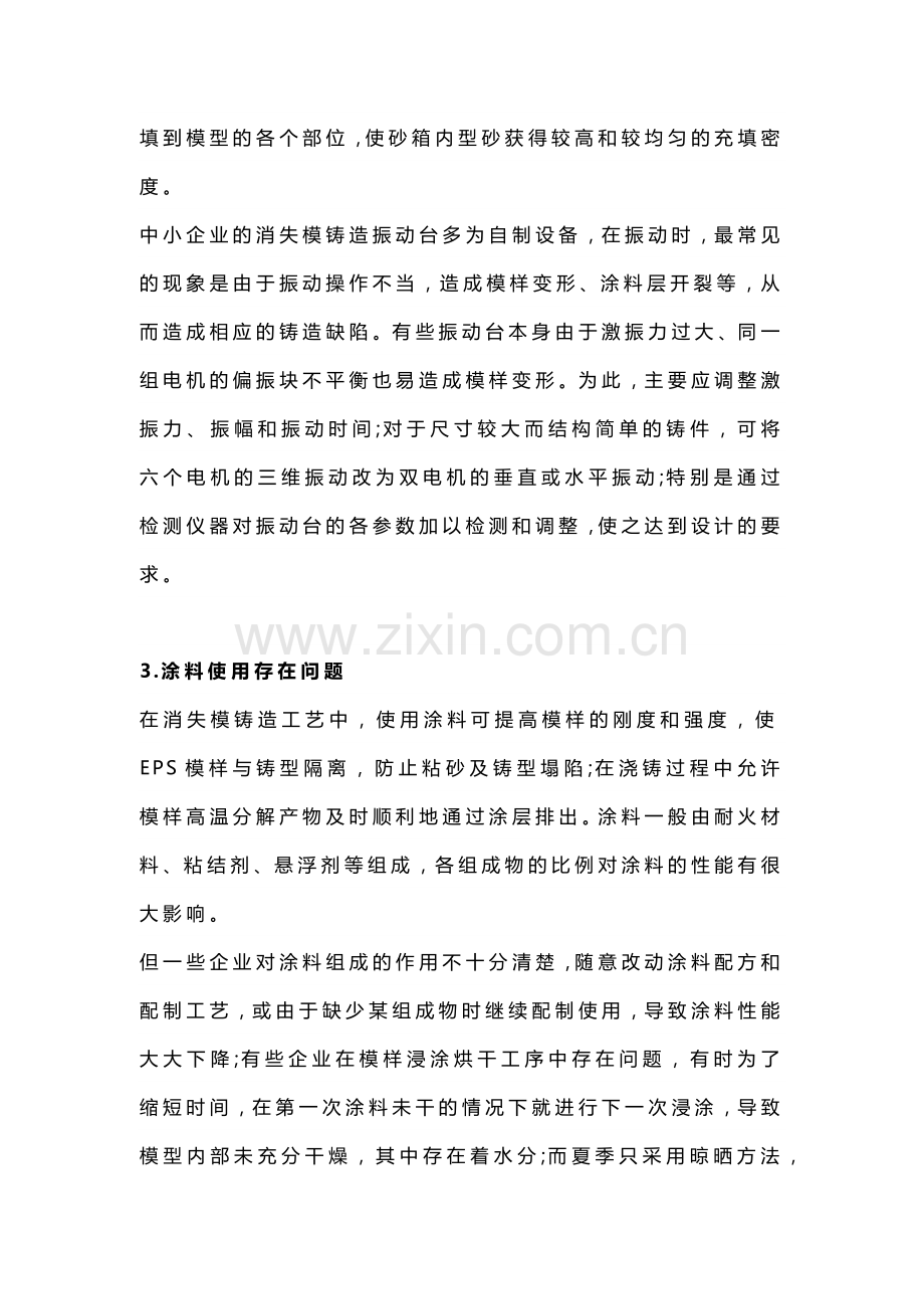 消失模铸造常见缺陷问题汇总.docx_第2页