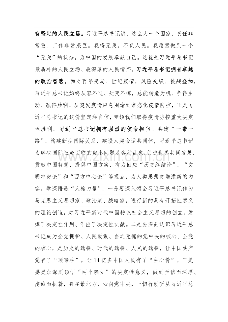 民政局长在市委主题教育第二期读书班上的研讨发言2023.docx_第2页
