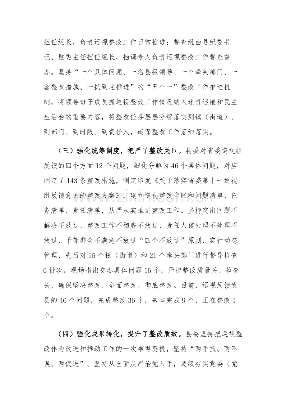 关于巡视整改工作汇报范文2023.docx_第2页