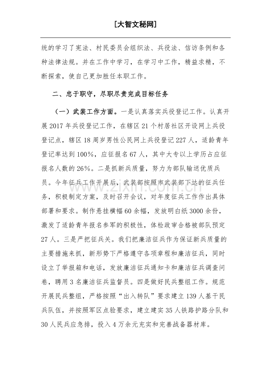 2023街道党工委武装部长述职述廉报告范文.docx_第2页