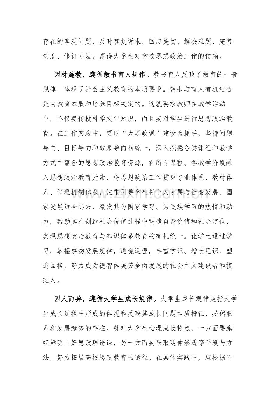 2023在高校思政课工作理论研讨会上的交流发言范文.docx_第2页