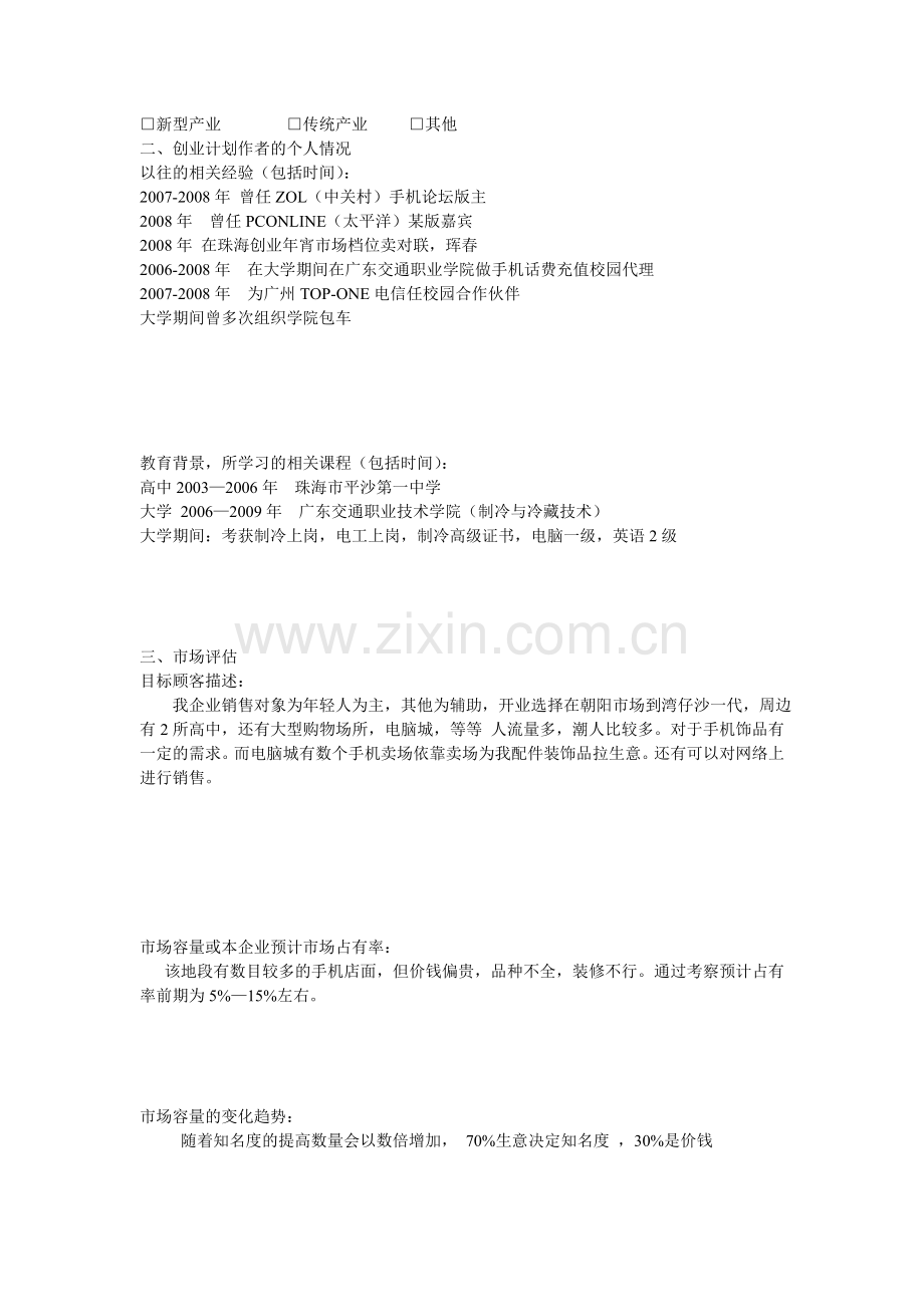彩虹手机乐园-[创业计划书].doc_第2页