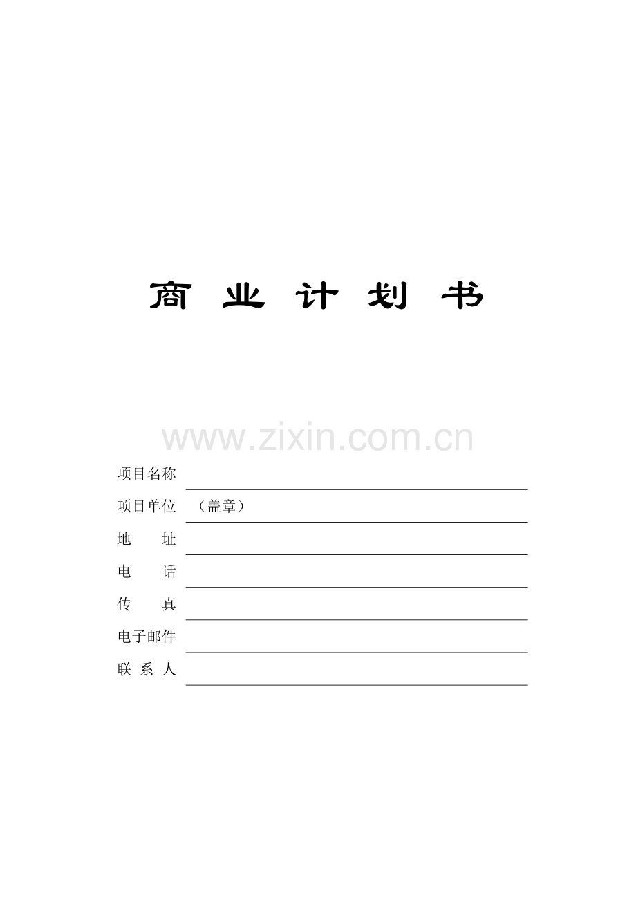 花店项目创业计划书-【项目计划书】.doc_第1页