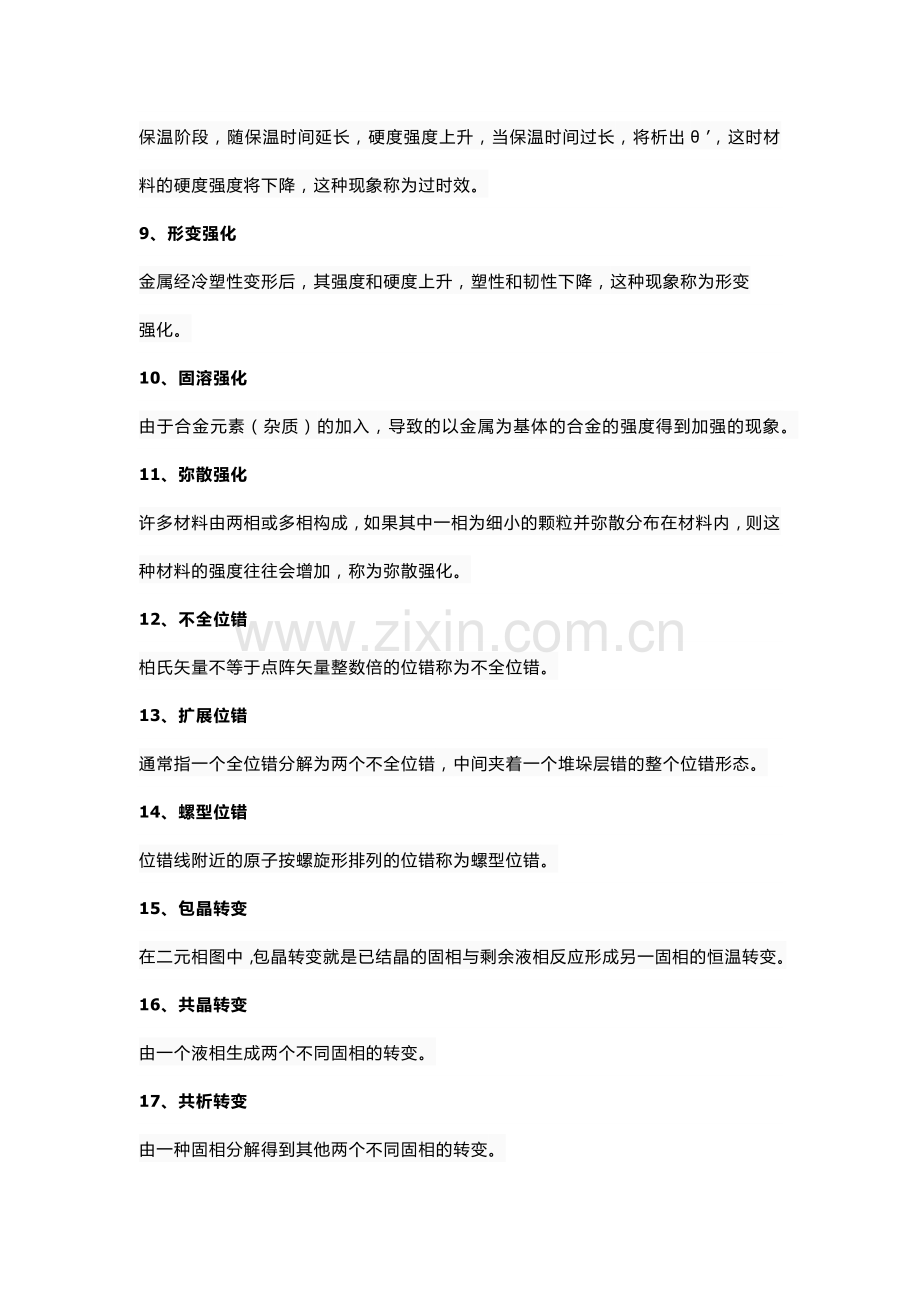 技能培训资料：材料学必备基础知识.docx_第2页