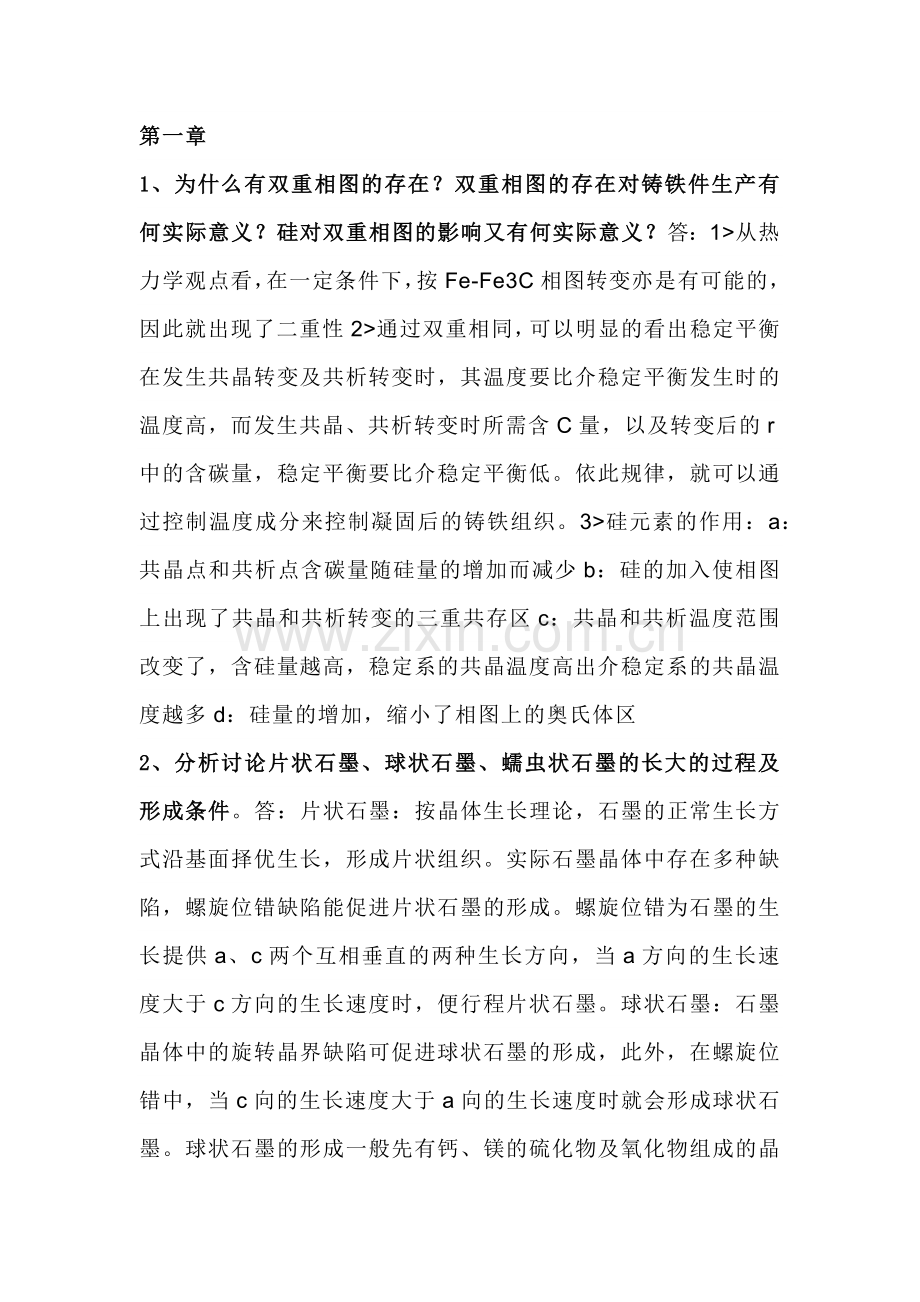铸造熔炼知识问题及答案.docx_第1页