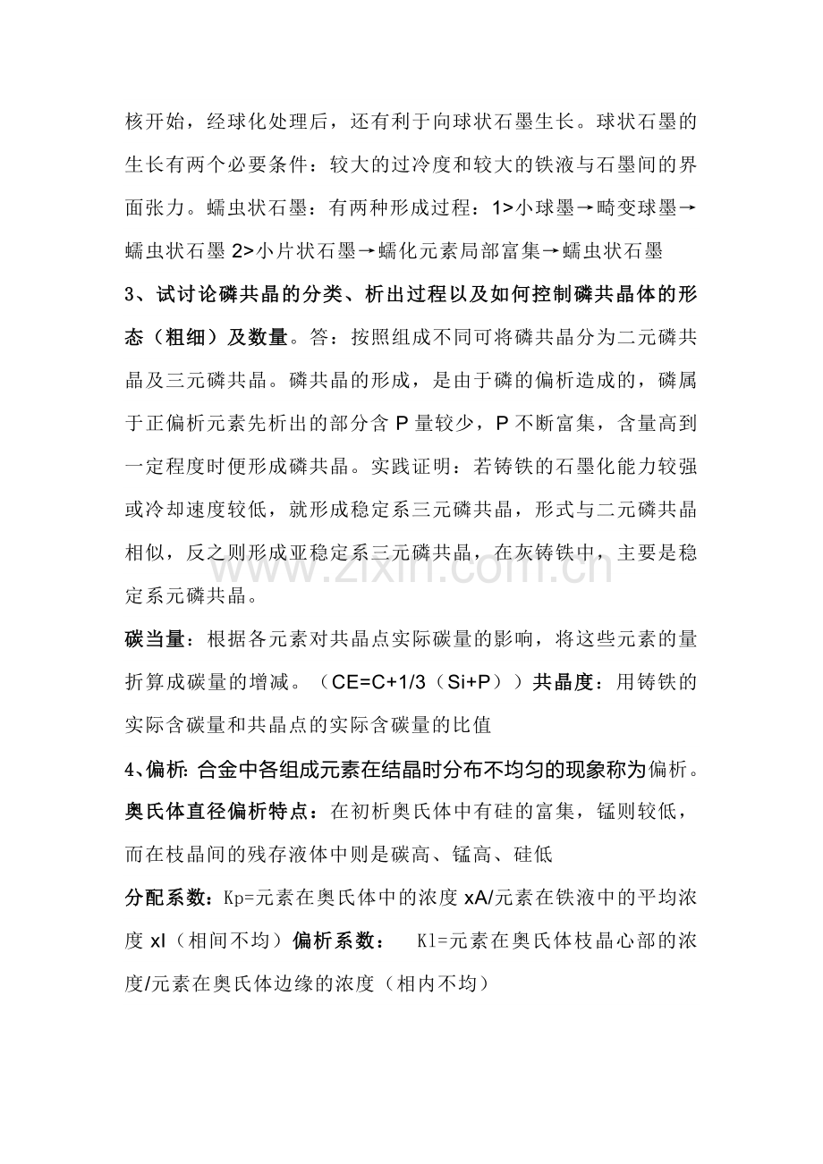 铸造熔炼知识问题及答案.docx_第2页