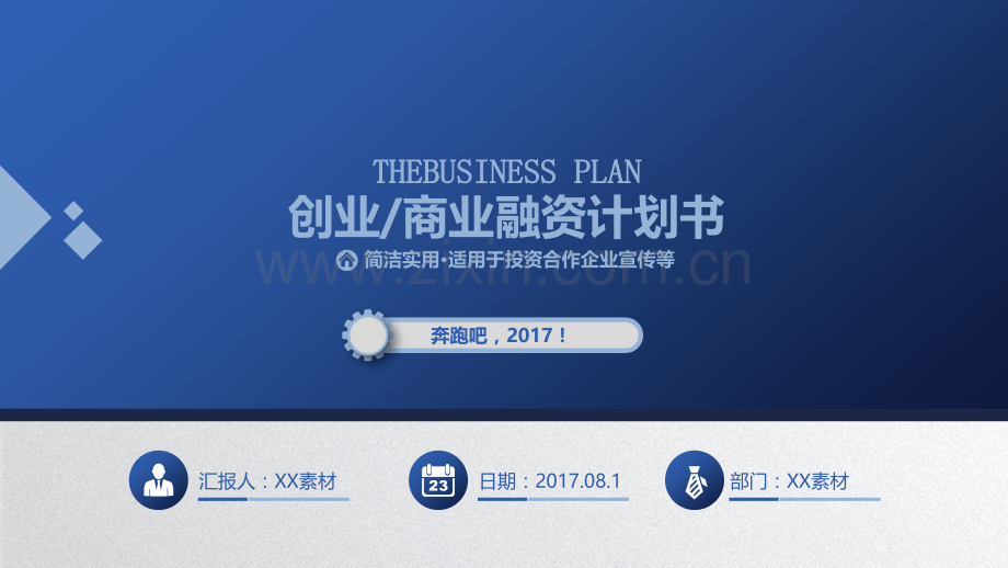商业计划书.融资.路演.金融46.pptx_第1页
