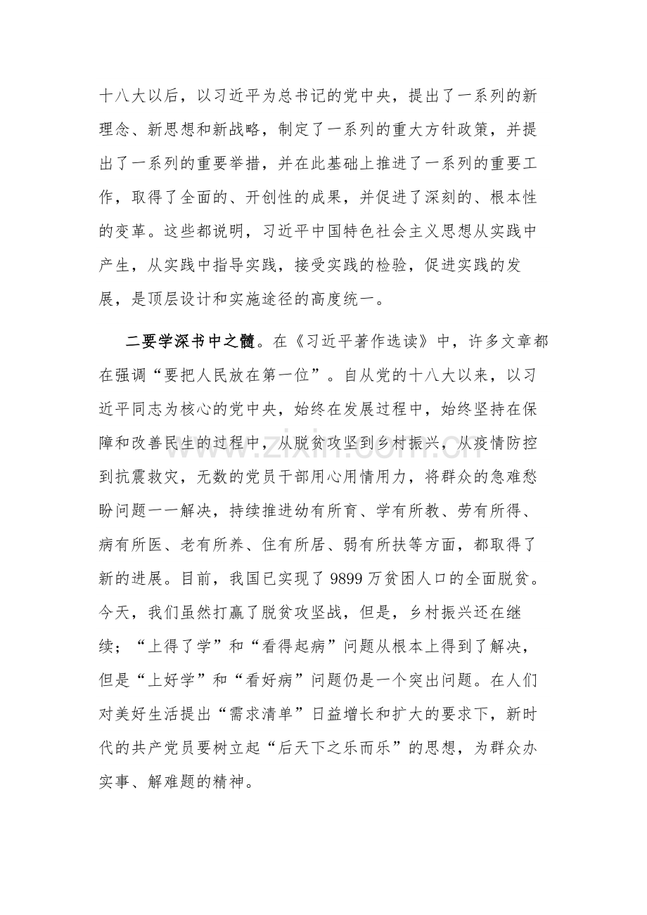 2023理论学习中心组学习《著作选读》心得感悟范文.docx_第2页