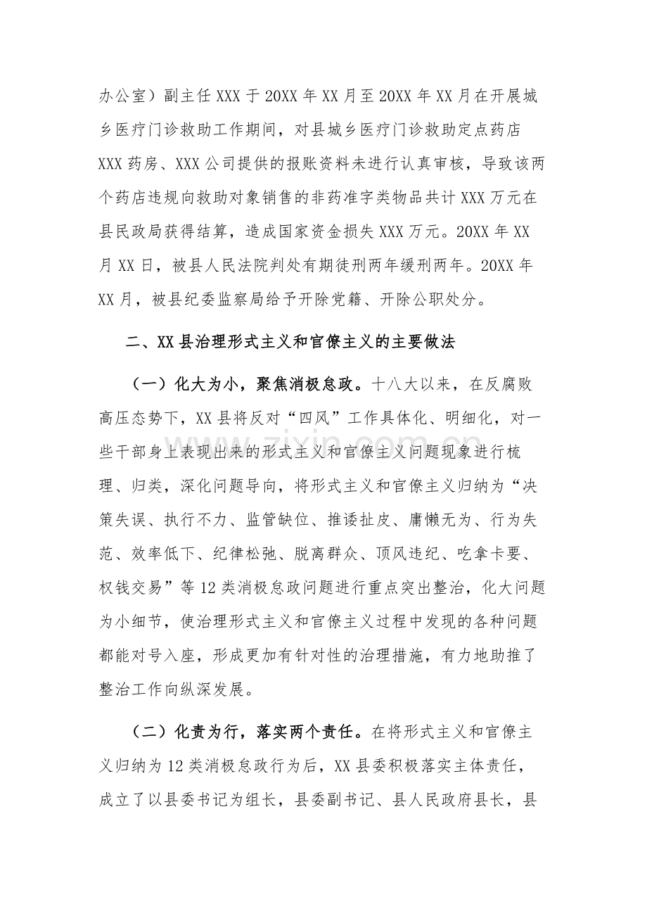 2023整治形式主义和官僚主义调研报告范文.docx_第2页