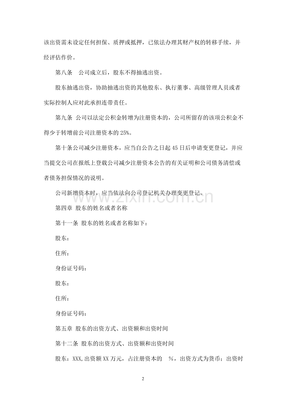 石油分局有限责任公司章程参考文本 .doc_第2页