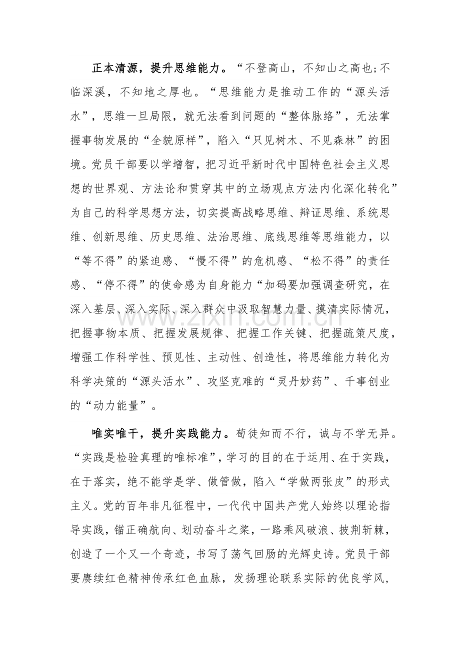 主题教育研讨交流：坚持以学增智 提升干事创业本领.docx_第2页