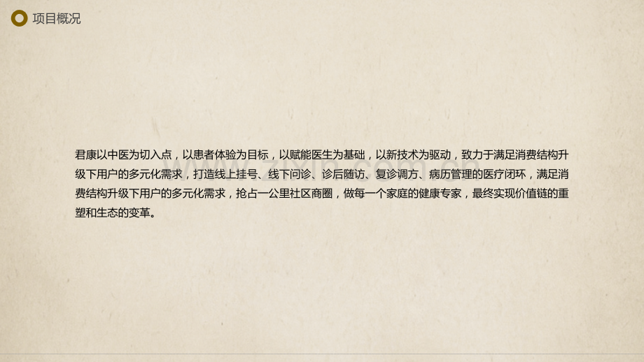 中医养生保健理疗馆商业计划书模板范文PPT.pptx_第2页