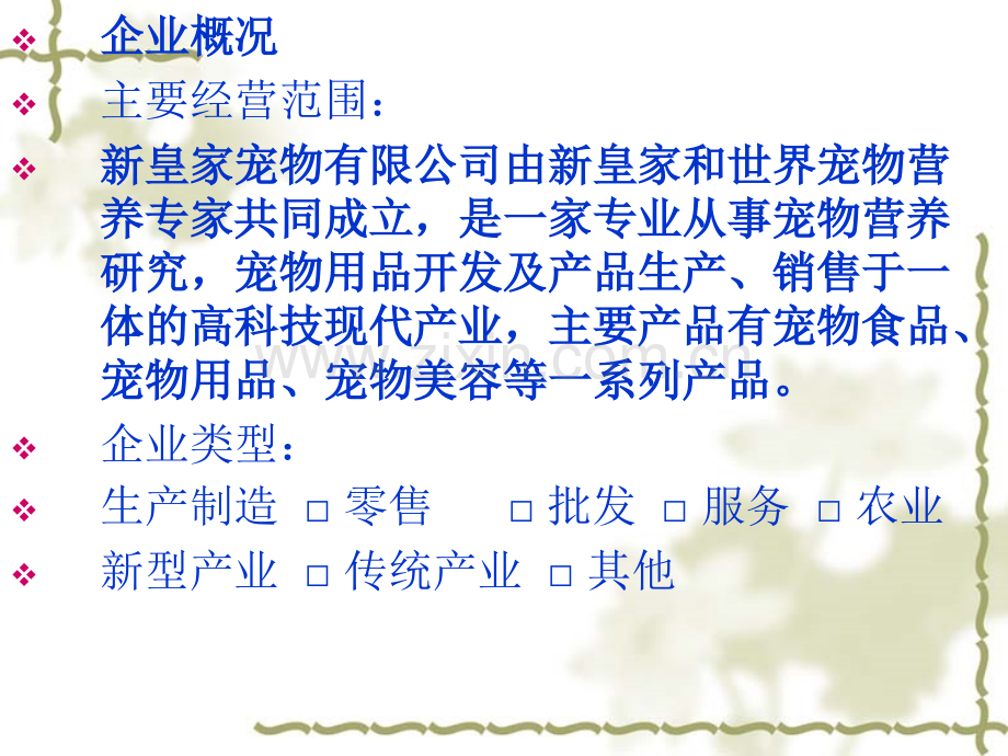 新皇家宠物.ppt_第2页