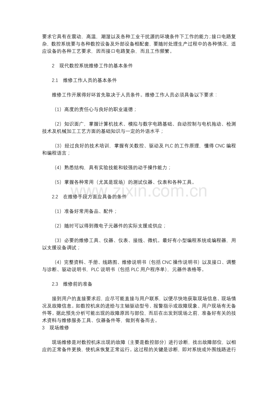 数控机床保养与维修技巧.docx_第2页